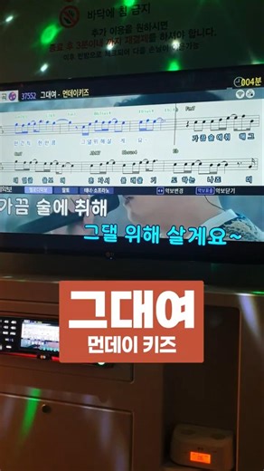 먼데이 키즈 - 그대여 노래방 커버