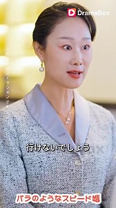 彼氏の未来のためにすべてを犠牲にしてきた青葉夢子。起業し、世界一の財閥を作り上げたが、彼の心が変わり… 大切な真実を打ち明ける時、彼の裏切りが待ち受けていた。彼女の復讐は始まった──。 | DramaBox- movies&drama | Facebook