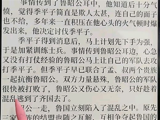 孔子的故事-12出走鲁国