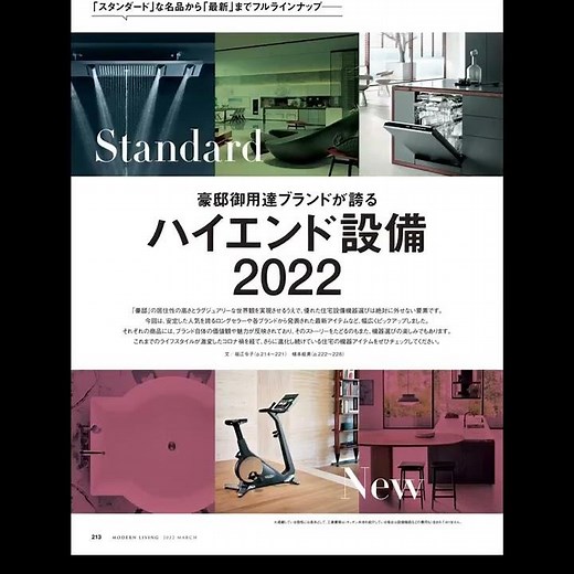 【豪邸、拝見！ 2022】｜モダンリビング261号発売！｜MODERNLIVING
