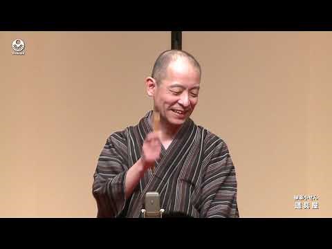 [112th Itabashi Rakugo Performance] Tool Shop [Yanagiya Kosen]