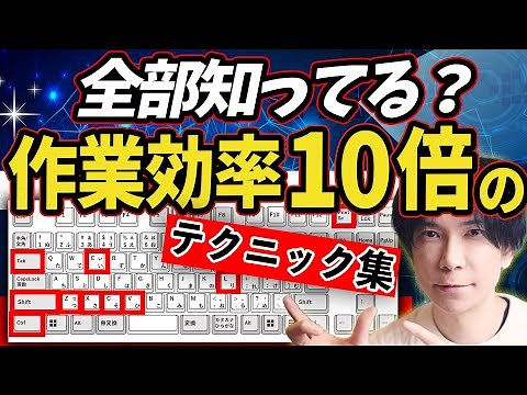 [Speed ​​up your PC work!] A collection of techniques to increase your work efficiency! [Now you ...