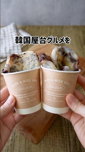 【 餅ホットク】カリジュワ食感がヤバイ🔥🔥韓国屋台の味をお餅で再現！ #簡単レシピ