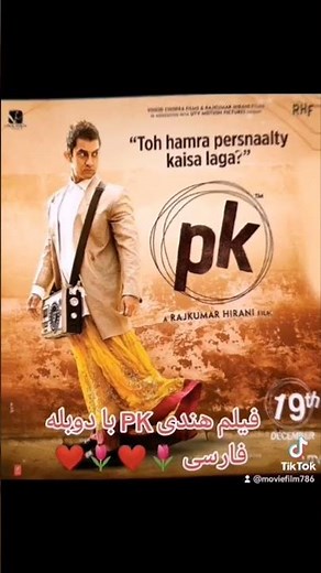 فیلم هندی PK دوبله فارسی #فیلم #movie