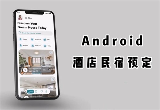 001-Android酒店民宿预定毕业设计【附链接】