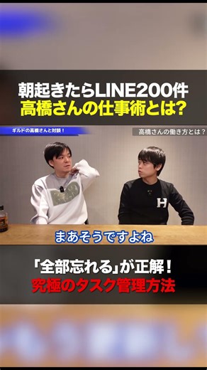 Waking up to 200 LINE messages: Takahashi's work methods and ultimate task management techniques ...