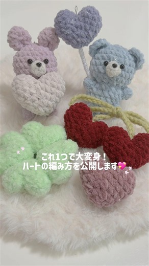 ハートの編み方を公開します💖 #あみぐるみ #ハンドメイド #編み物 #crochet