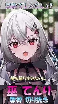 巫てんりが歌う！涼宮ハルヒの憂鬱OP『冒険でしょでしょ？』 #shorts
