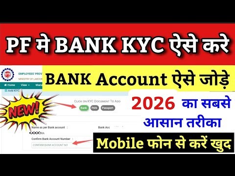 PF KYC Kaise Kare 2026 | EPF KYC Online Process 2026 | PF me bank kaise jode | PF kyc new update