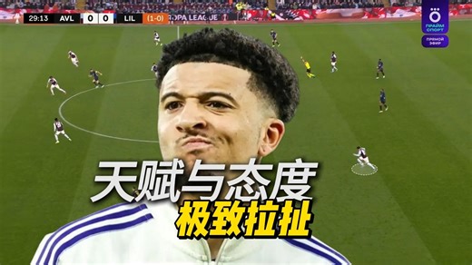 合同年桑乔彻底变脸！能回追能助攻，转头就给埃梅里整活？