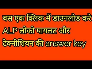 Alp technician answer key download 2018 / loco pilot answer key download