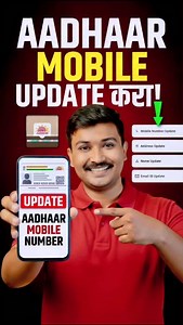 Aadhar Mobile Number Update करा... #avinashtirmale #computerworldcenter #uidai #AadhaarUpdate | Computer world center