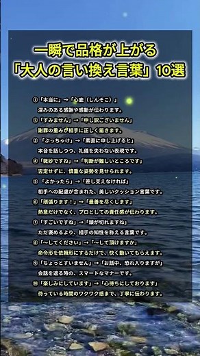 一瞬で品格が上がる「大人の言い換え言葉」10選 #255
