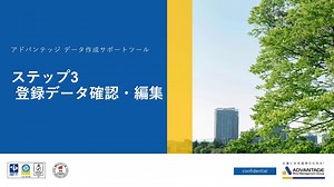 04.ステップ3　登録データ確認・編集