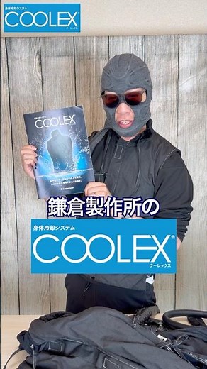Kamakura Seisakusho's "COOLEX" is insane.