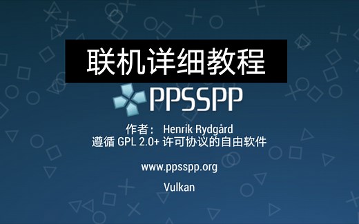 【2021PSP超详细联机视频教程】包会！包懂！