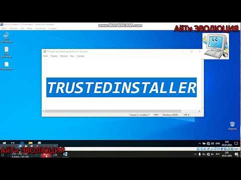 как Удалить TRUSTEDINSTALLER