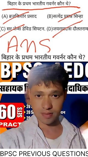 bpsc exam question 2025