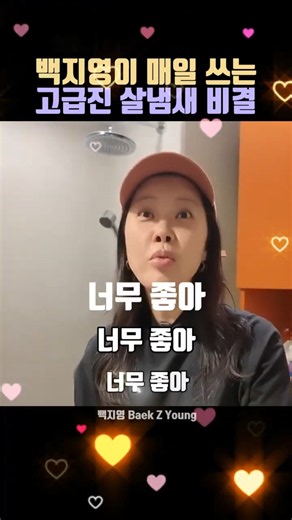 백지영 인생 바디오일 바디로션에 딱 한 방울, 향기 미쳤다 끈적임 0% 백지영의 고급진 향기 비결 백지영도 대용량 쟁여두는 인생 오일