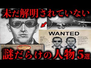 【ゆっくり解説】世界の歴史上最も謎に包まれた人物５選