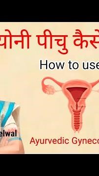 How to use Yoni Pichu । योनी पिचु कैसे रखें? । by Dr Vaishali Khandelwal MD ,Trisha Ayurved Rugnalay