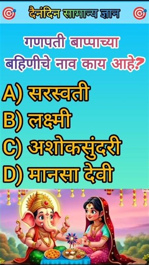 Gk Quiz Questions And Answers | 99% लोकांना माहित नाही | सामान्य ज्ञान #gkquizmarathi