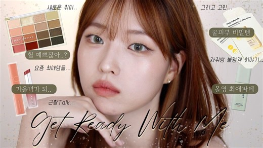 单眼皮博主的秋日卡其色微熏妆容分享【DaBeen】外嵌中英字幕