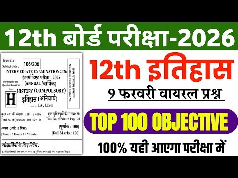 Class 12th History 100 Most Important Question 2026 | 9 February history viral Question 2026