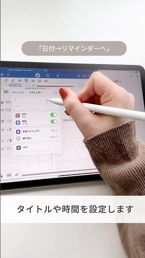 ＼ Goodnotes Tutorial ／📅「日付→カレンダー/リマインダーへ」
