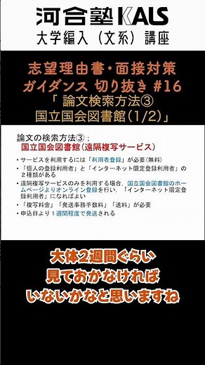 論文検索方法③国立国会図書館(1/2)| 大学編入(文系)講座 河合塾KALS