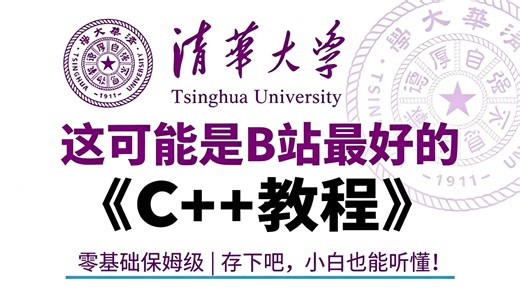 【2026官方完整版】零基础 C   入门全集｜小白也能听懂的保姆级教程零基础自学 C   最简路线，少走半年弯路