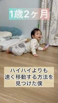 ハイハイよりも速く移動する方法を見つけた僕👶🧡#赤ちゃん#Baby #ベビー#男の子#1歳 #育児#成長#ハイハイ #記録#日常#暮らし#生活#お家時間#そうちゃん