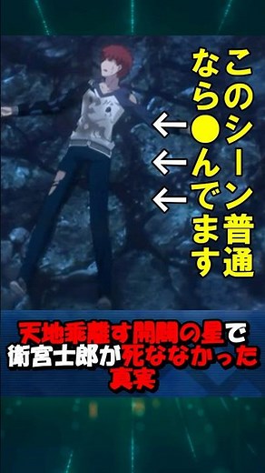 [How did he survive?] The reason Shirou lived after being hit by the wind pressure of Ea, a frequ...