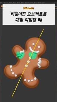 Zbrush 트러블슈팅 09 - 삐뚤어진 오브젝트를 대칭 작업 할 때 #3d #지브러시 #zbrush #트러블슈팅