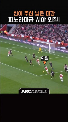 아스널 외질 전설의 패스 ㄷㄷ | 프리미어리그