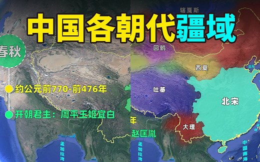 中国各朝代疆域，历史版图