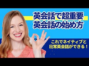 ちょっとした英語の会話の始め方 Small Talk（スモールトーク）