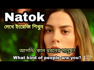 Learn English easily. ইংলিশ শিখুন। English to Bangla subtitle.
