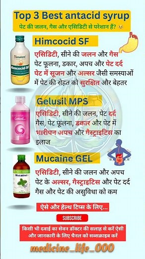 Top 3 Best Antacid Syrups for Acidity, Gas & Stomach Pain Relief 💊🔥