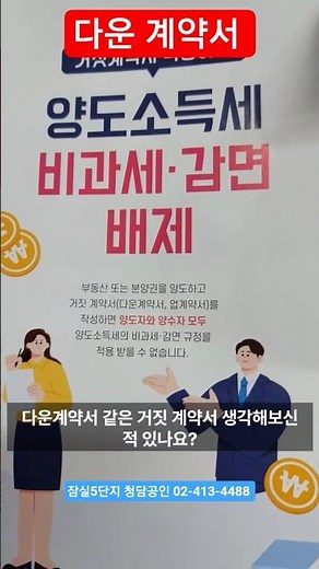 #다운계약서 #부동산계약다운 계약서 #양도소득세비과세 감면배제 #중개사무소개설등록취소 #가산세부과 #과태료부과