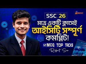 🔥 একটি ক্লাসেই ict সম্পূর্ণ কমপ্লিট || SSC ICT Full Complete || Rifat Academy