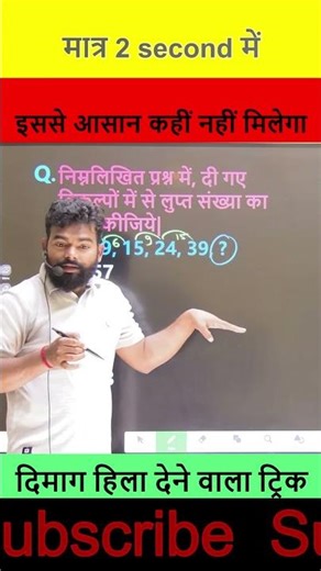 Number Series Reasoning Questions Short Trick by Rupesh Ranjan Sir #shorts
