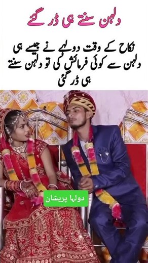 Bride Got Scared 😢#bride#lovemarriage#emotionalstory