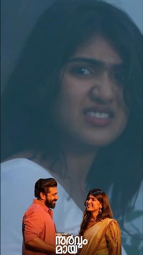 ക്യൂട്ട് പ്രേതം ❤️ Maayajaalame Song | Sarvam Maya | Nivin Pauly