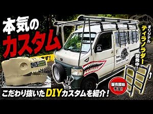 職人車の仕事カスタムのご紹介 ホンダバモスホビオにハイエース用ルーフキャリアをスワップ取り付け 自作hi-Low水温系など はたらくクルマ