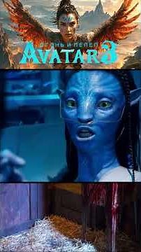 Avatar 3: Fire and Ashes - 2025 film #cinema #officialtrailer #topmovies