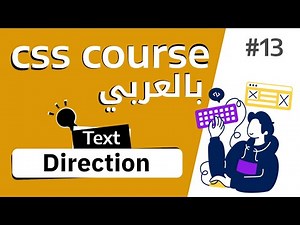 #13 شرح بالتفصيل عن خاصية direction