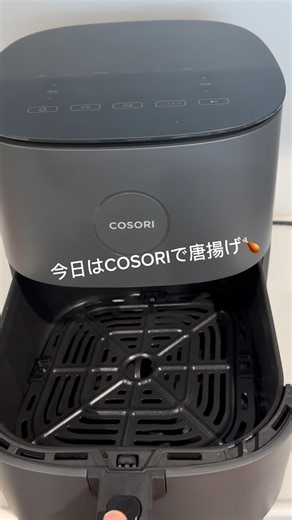 【COSORI】ノンフライヤーで簡単！サクサク唐揚げ🍗