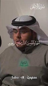 SURAH AL-A'LA سورة الأعلى || BY JABER ALQAYTAN جابر القيطان #iqrau_quran #جابر_القيطان #quran