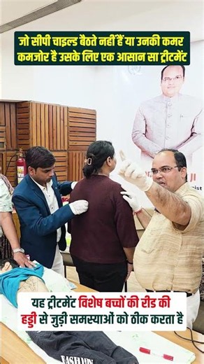 This treatment helps in curing spinal problems in special children. #manojkumar #autism #cpchild